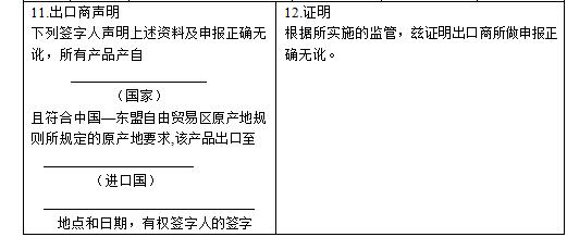 中澳fta產地證 CO/FA/FE/FTA/中澳FTA,印尼代辦 中澳fta產地證