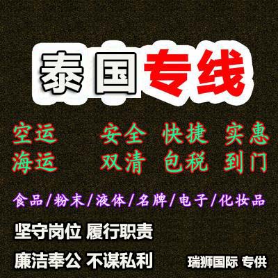 泰國海運專線 泰國專線 泰國雙清包稅門到門 泰國物流 泰國貨運