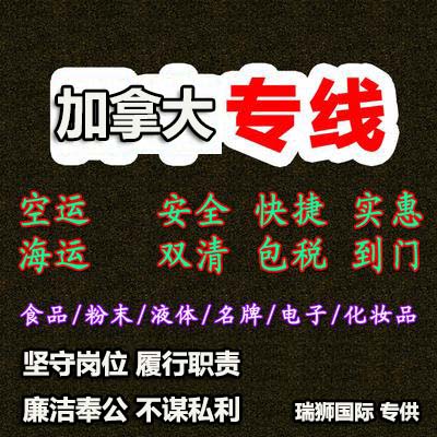 加拿貨貨運(yùn)代理 加拿大國(guó)際物流公司  加拿大進(jìn)出口報(bào)關(guān)公司 加拿大國(guó)際貨運(yùn)代理有限公司