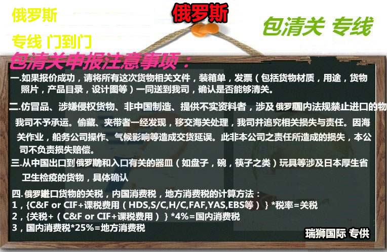 俄羅斯貨貨運代理 俄羅斯國際物流公司  俄羅斯進出口報關公司 俄羅斯國際貨運代理有限公司