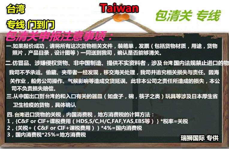 臺(tái)灣貨貨運(yùn)代理 臺(tái)灣國(guó)際物流公司  臺(tái)灣進(jìn)出口報(bào)關(guān)公司 臺(tái)灣國(guó)際貨運(yùn)代理有限公司   臺(tái)灣雙清包稅門到門 臺(tái)灣雙清專線 臺(tái)灣清關(guān)公司