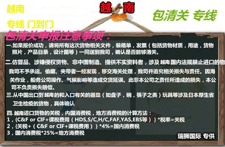 越南貨貨運代理 越南國際物流公司  越南進出口報關公司 越南國際貨運代理有限公司