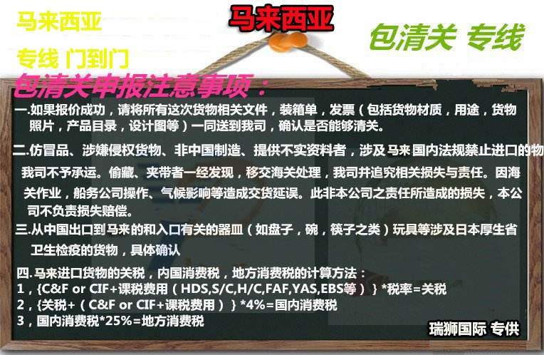 馬來西亞專線，馬來西亞包稅專線，馬來西亞雙清專線，馬來西亞雙清快遞，馬來西亞包稅快遞，電子煙到馬來西亞雙清快遞，煙油到馬來西亞雙清包稅空運快遞