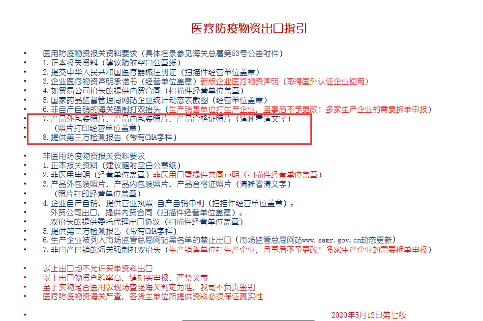 醫療防疫物資出口指南