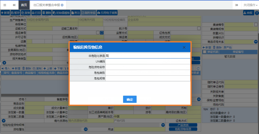 進出口危險化學品申報的常見問題解析