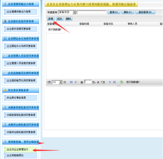 無船承運備案、國際航線普貨備案等操作手冊