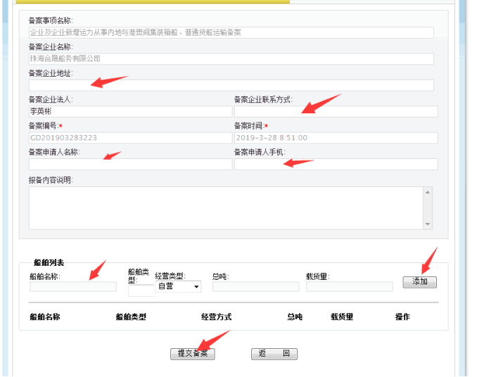 無船承運備案、國際航線普貨備案等操作手冊