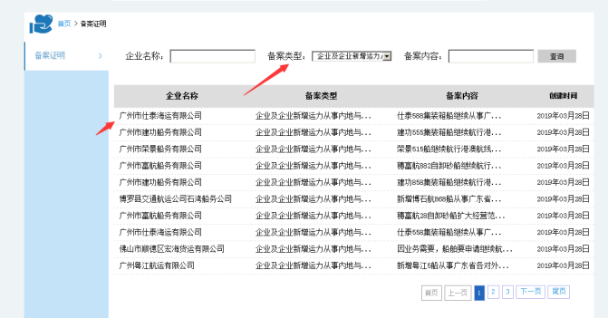 無船承運備案、國際航線普貨備案等操作手冊