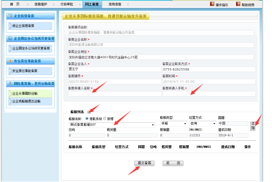 無船承運備案、國際航線普貨備案等操作手冊