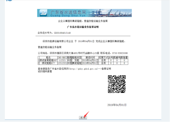 無船承運備案、國際航線普貨備案等操作手冊