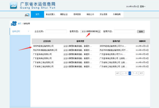 無船承運備案、國際航線普貨備案等操作手冊