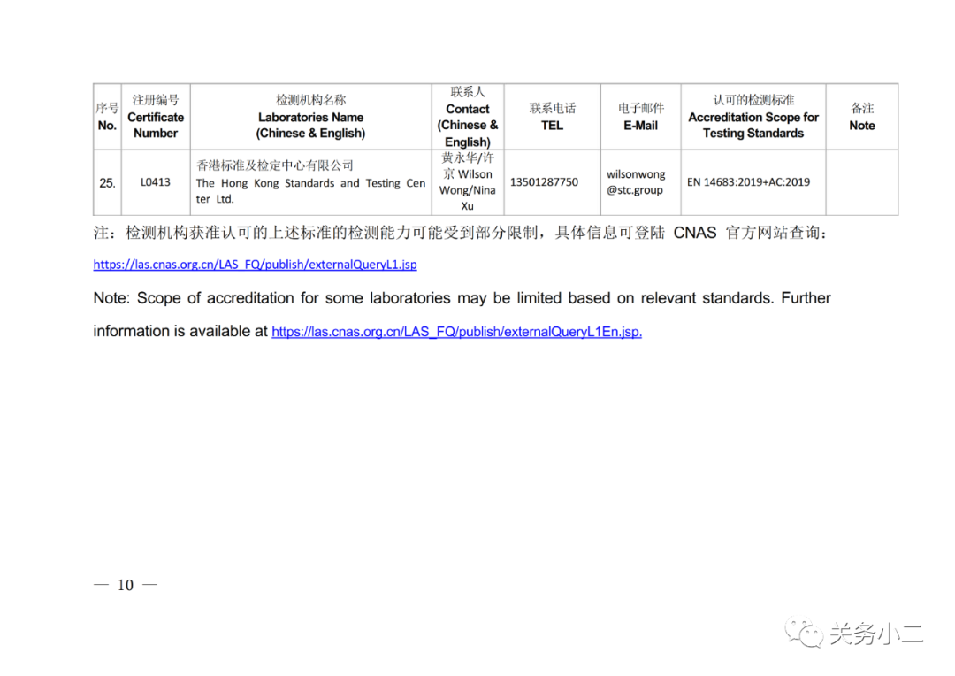 國內(nèi)具備歐盟CE認證機構(gòu)名單及EN149/14683檢測機構(gòu)名單