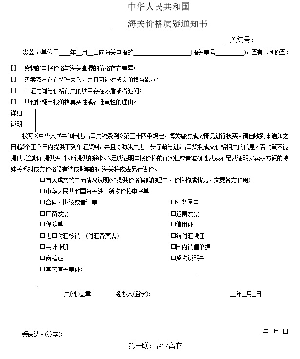 海關(guān)價格質(zhì)疑通知書怎么辦 操作流程 解決辦法