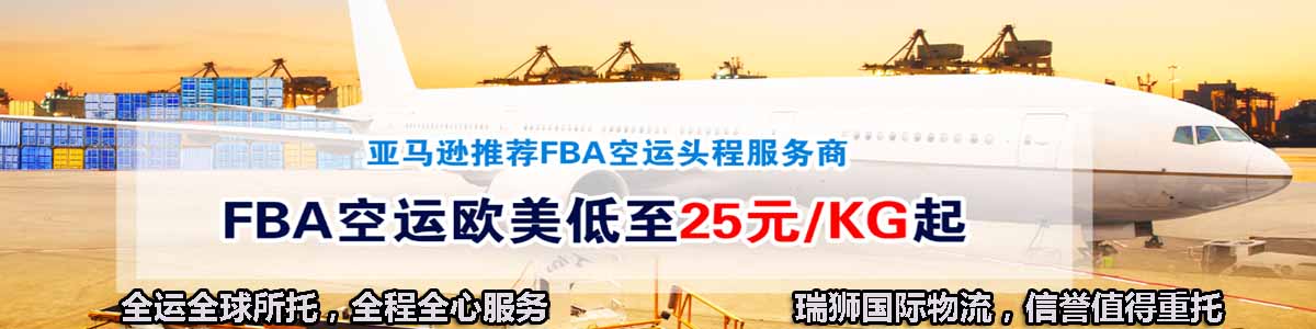 美國專線亞馬遜FBA雙清包稅空運專線 美國海運船期查詢貨物追蹤