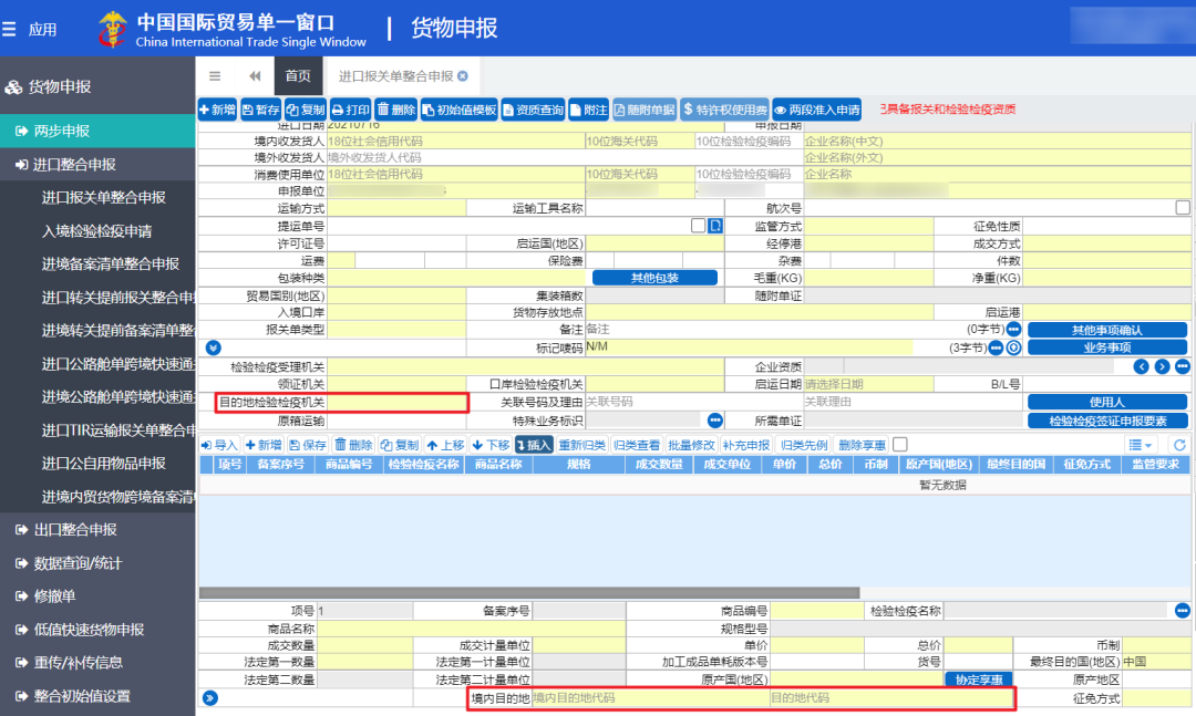 教你進境目的地檢驗檢疫機構如何填寫，填錯怎么辦？