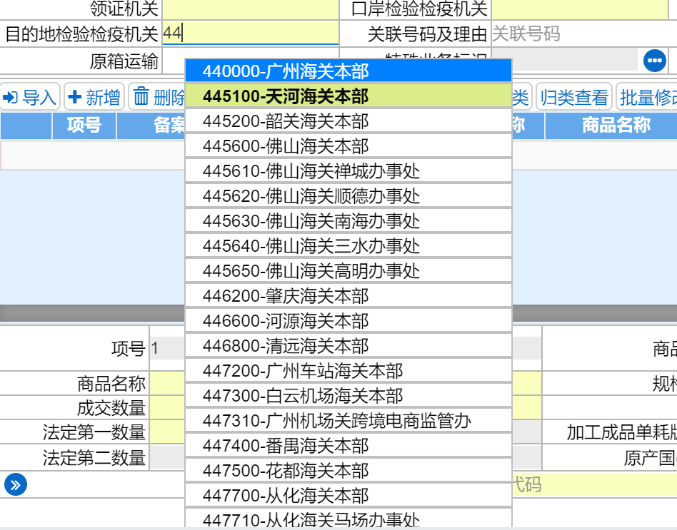 教你進境目的地檢驗檢疫機構如何填寫，填錯怎么辦？