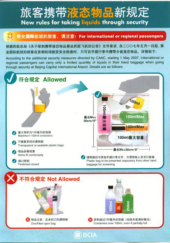              國際空運不能攜帶的液體有哪些？它有什么規定標準？      