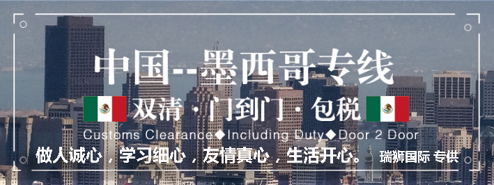 墨西哥拼箱價(jià)格 墨西哥海運(yùn)代理 墨西哥散貨拼箱價(jià)格 墨西哥船期查詢國際物流貨運(yùn)代理