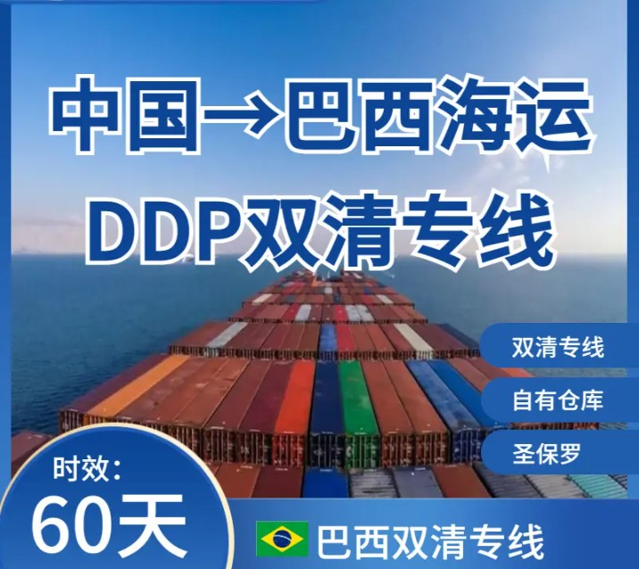 巴西海運專線 巴西空運價格 巴西快遞查詢 巴西海空鐵多式聯運國際貨運代理