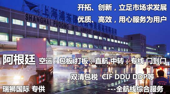 阿根廷海運專線 阿根廷空運價格 阿根廷快遞查詢 阿根廷海空鐵多式聯(lián)運國際貨運代理