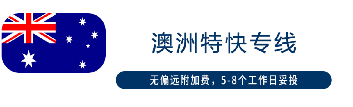 澳大利亞貨貨運代理 澳大利亞國際物流公司  澳大利亞進出口報關公司 澳大利亞國際貨運代理有限公司