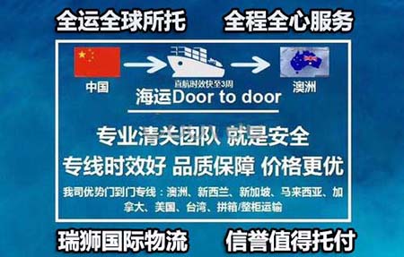 澳大利亞貨貨運代理 澳大利亞國際物流公司  澳大利亞進出口報關公司 澳大利亞國際貨運代理有限公司