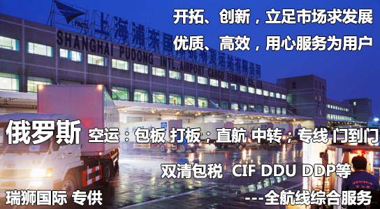 俄羅斯貨貨運代理 俄羅斯國際物流公司  俄羅斯進(jìn)出口報關(guān)公司 俄羅斯國際貨運代理有限公司