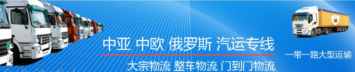 中亞海運專線 中亞空運價格 中亞快遞查詢 中亞海空鐵多式聯運國際貨運代理