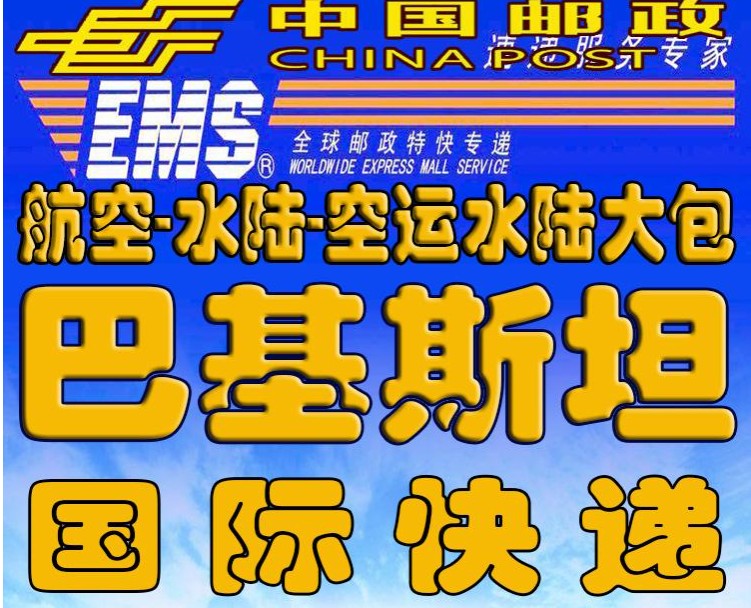 巴基斯坦拼箱價格 巴基斯坦海運代理 巴基斯坦散貨拼箱價格 巴基斯坦船期查詢國際物流貨運代理 