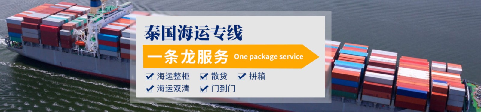 泰國專線 泰國海運船期查詢 泰國空運貨物追蹤 泰國海空聯運雙清包稅門到門