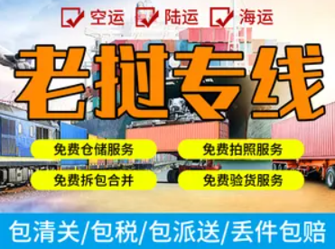 老撾亞馬遜FBA海運頭程 老撾空運亞馬遜尾程派送 老撾雙清包稅門到門