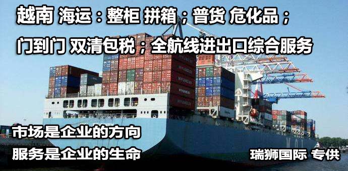 越南專線 越南海運船期查詢 越南空運貨物追蹤 越南?？章撨\雙清包稅門到門