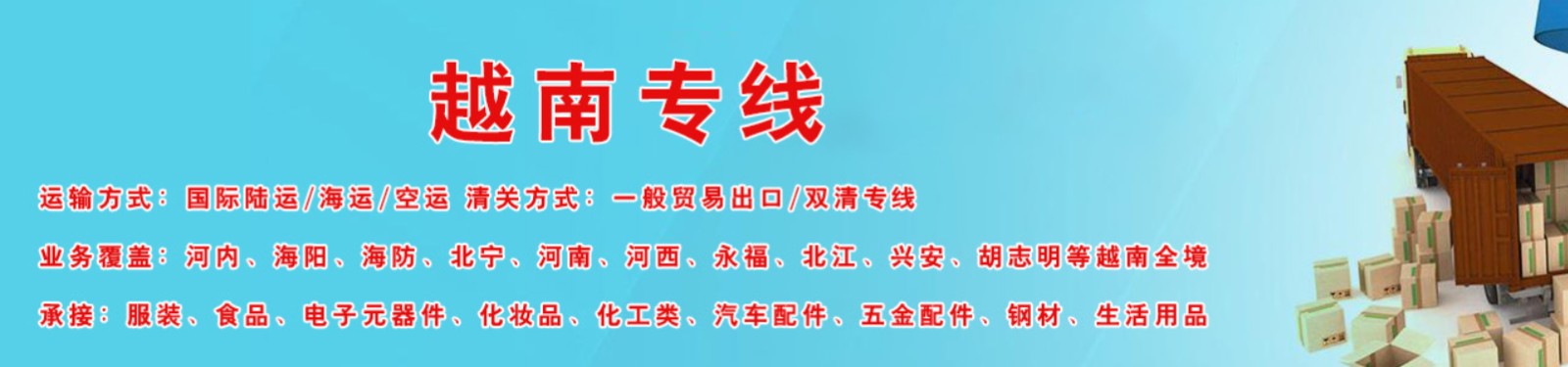 越南專線 越南海運船期查詢 越南空運貨物追蹤 越南海空聯運雙清包稅門到門