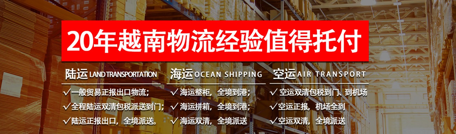 越南拼箱價格 越南海運代理 越南散貨拼箱價格 越南船期查詢國際物流貨運代理 