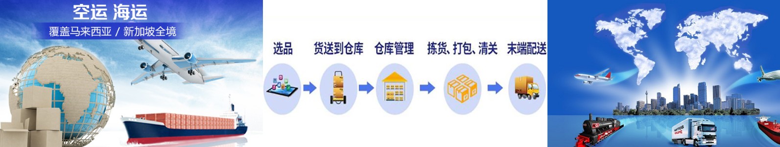 馬來西亞海運專線 馬來西亞空運價格 馬來西亞快遞查詢 馬來西亞海空鐵多式聯運國際貨運代理