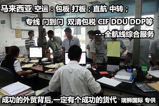 馬來西亞進口清關公司 馬來西亞進口貨運代理 馬來西亞國際物流有限公司