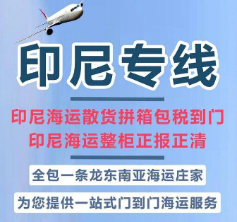 印尼亞馬遜FBA海運頭程 印尼空運亞馬遜尾程派送 印尼雙清包稅門到門