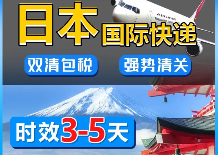 日本專線 日本海運船期查詢 日本空運貨物追蹤 日本海空聯運雙清包稅門到門