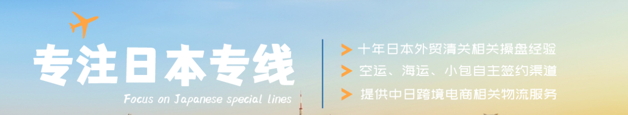 日本海運專線 日本空運價格 日本快遞查詢 日本海空鐵多式聯運國際貨運代理