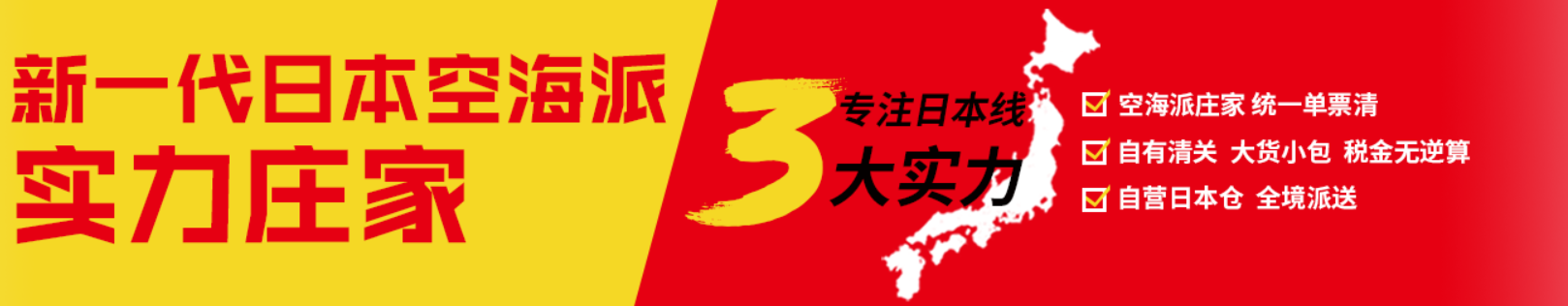 日本貨運(yùn)空運(yùn)專線 海卡專線 空派專線 空卡專線 雙清 包稅門到門國際物流