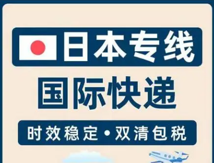 日本貨運(yùn)空運(yùn)專線 海卡專線 空派專線 空卡專線 雙清 包稅門到門國際物流