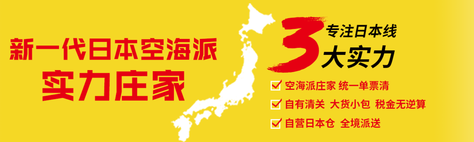 日本國際物流專線 日本空運(yùn) 日本海運(yùn) 日本海空陸多式聯(lián)運(yùn)