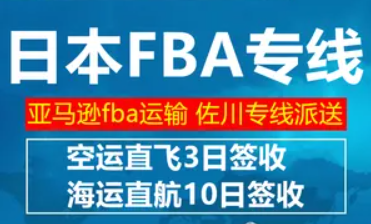 日本國際物流專線 日本空運(yùn) 日本海運(yùn) 日本海空陸多式聯(lián)運(yùn)