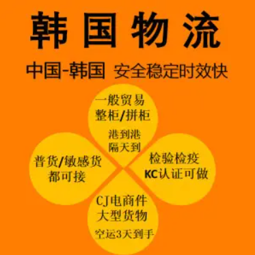 韓國專線 韓國海運(yùn)船期查詢 韓國空運(yùn)貨物追蹤 韓國海空聯(lián)運(yùn)雙清包稅門到門