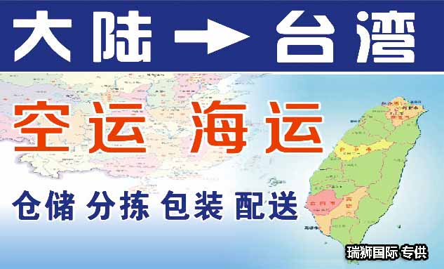 臺灣專線 臺灣海運船期查詢 臺灣空運貨物追蹤 臺灣海空聯運雙清包稅門到門