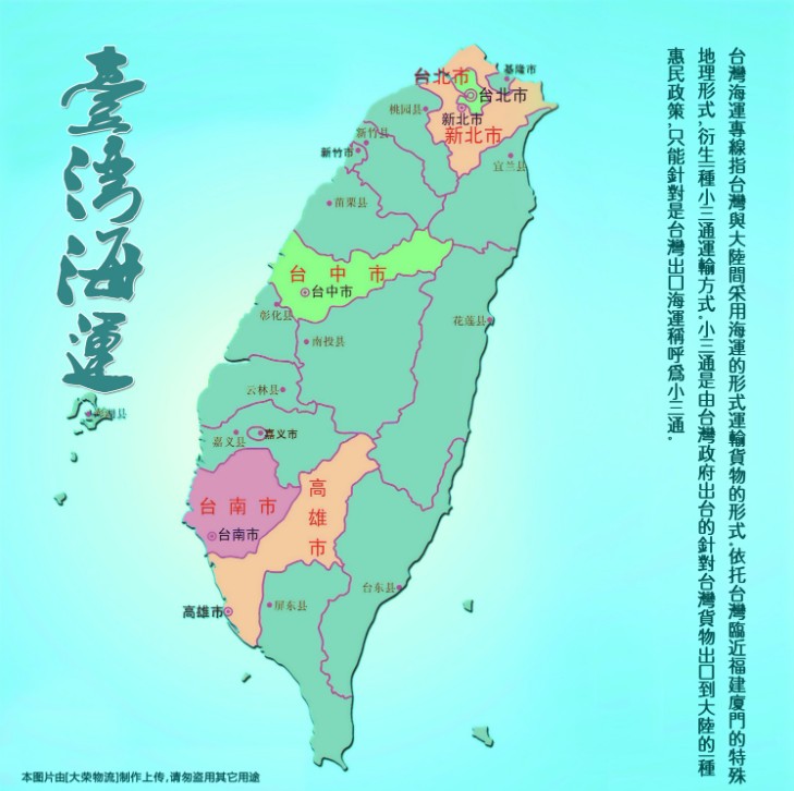 臺灣專線 臺灣海運船期查詢 臺灣空運貨物追蹤 臺灣海空聯運雙清包稅門到門