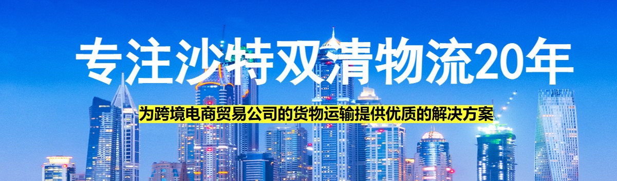 中東貨運空運專線 海卡專線 空派專線 空卡專線 雙清 包稅門到門國際物流