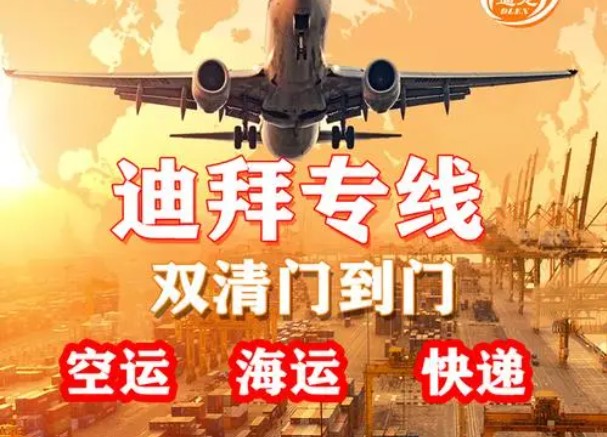 中東貨運空運專線 海卡專線 空派專線 空卡專線 雙清 包稅門到門國際物流