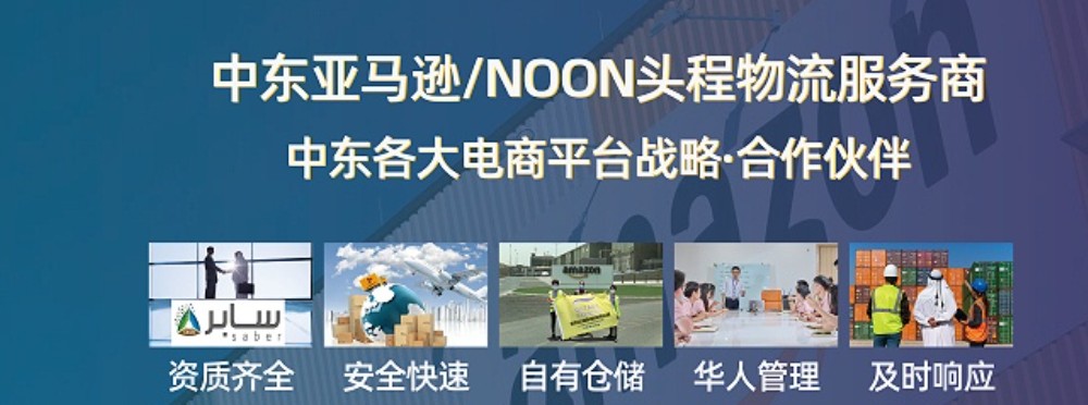 沙特專線 沙特海運船期查詢 沙特空運貨物追蹤 沙特海空聯運雙清包稅門到門