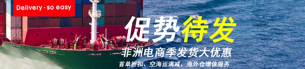 非洲專線 非洲海運船期查詢 非洲空運貨物追蹤 非洲海空聯運雙清包稅門到門